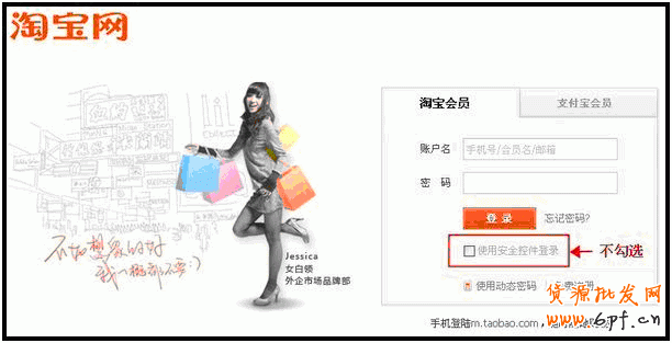 淘寶賬戶登錄
