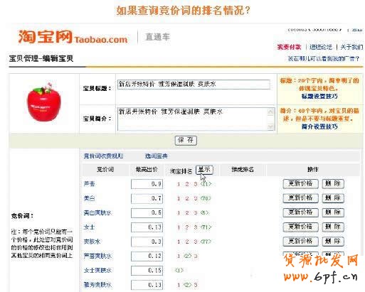 如何查詢直通車(chē)競(jìng)價(jià)詞排名