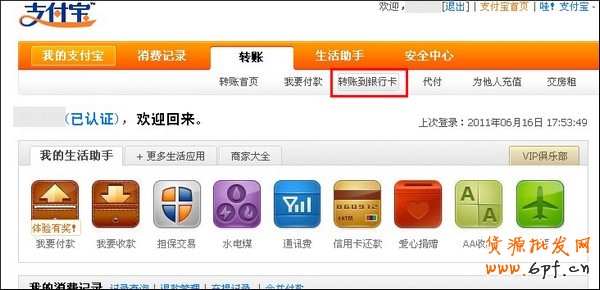 支付寶轉(zhuǎn)賬到銀行卡流程