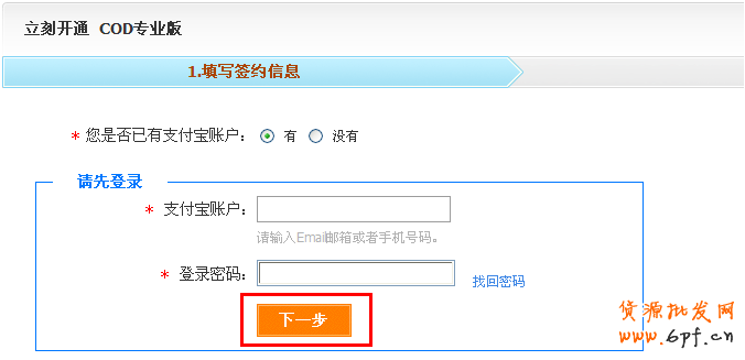 如何簽約支付寶COD專業(yè)版（貨到付款）