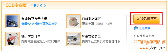 如何簽約支付寶COD專業(yè)版（貨到付款）