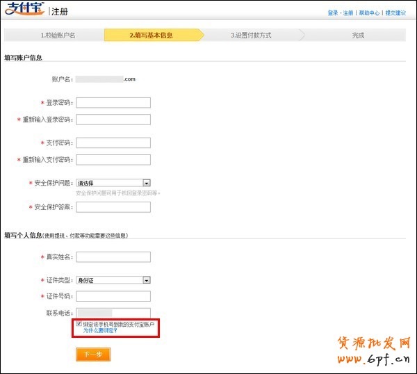 如何注冊(cè)支付寶個(gè)人賬戶