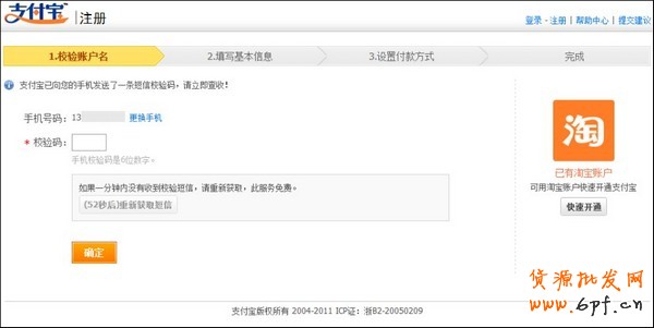 如何注冊(cè)支付寶個(gè)人賬戶