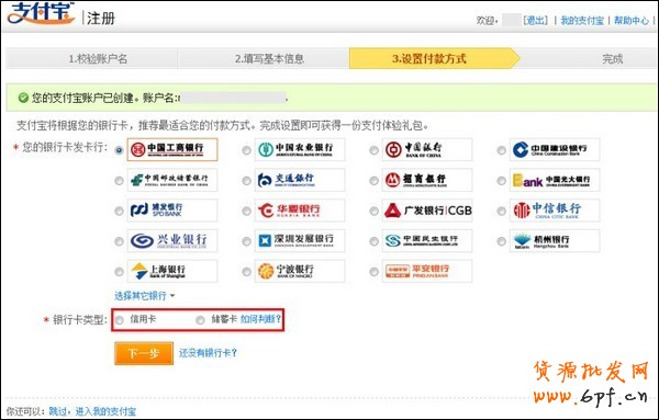 如何注冊(cè)支付寶個(gè)人賬戶