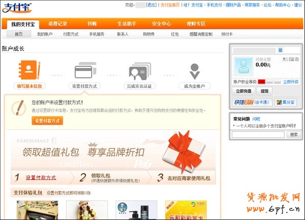 如何注冊(cè)支付寶個(gè)人賬戶