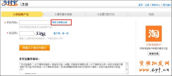 如何注冊(cè)支付寶個(gè)人賬戶