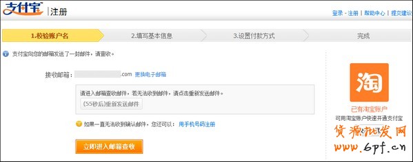 如何注冊(cè)支付寶個(gè)人賬戶