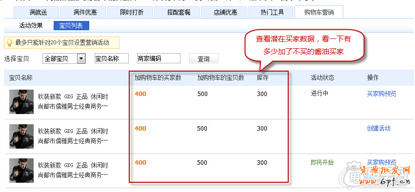 雙十一C店沒有會場？教你玩轉(zhuǎn)老客戶銷量4