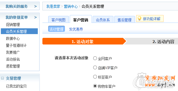 雙十一C店沒有會場？教你玩轉(zhuǎn)老客戶銷量2.