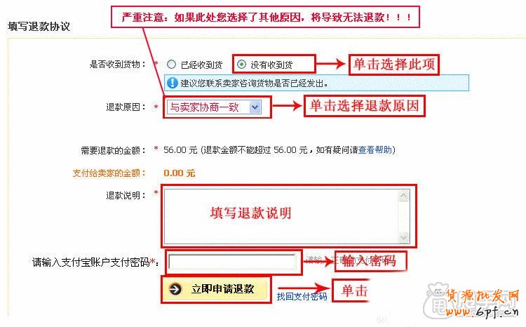 各種原因的淘寶退款退貨流程 -賣家買家收藏2