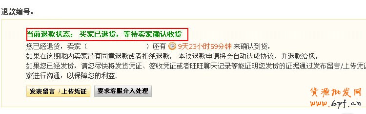 各種原因的淘寶退款退貨流程 -賣家買家收藏9