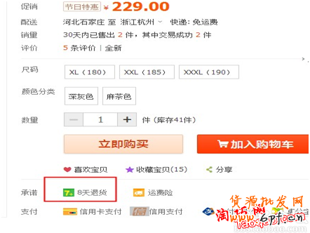 淘寶退貨承諾怎么設置？