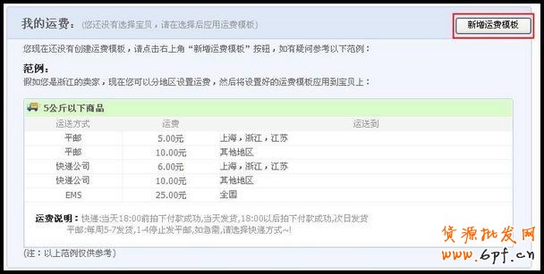 淘寶運費模板在哪？設(shè)置方法！