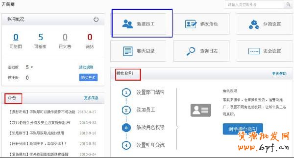 設置子賬號3