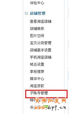 設置子賬號1