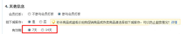 合理運用寶貝上下架時間獲取免費流量