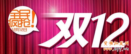 分享雙12營(yíng)銷制勝技巧
