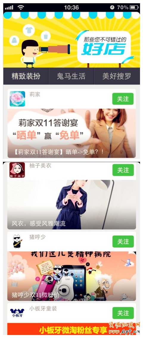 微淘雙12預熱:獲取免費流量資源