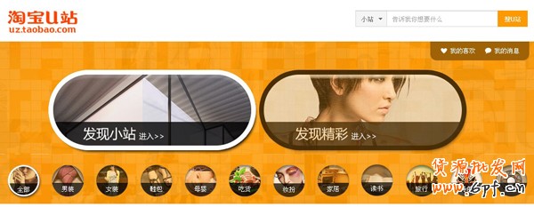 淘寶U站