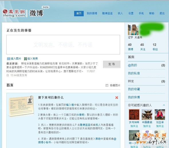 微博營銷特點及優勢細說