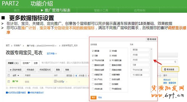 搶先了解新直通車操作系統(tǒng)6 搶先了解新直通車操作系統(tǒng)6