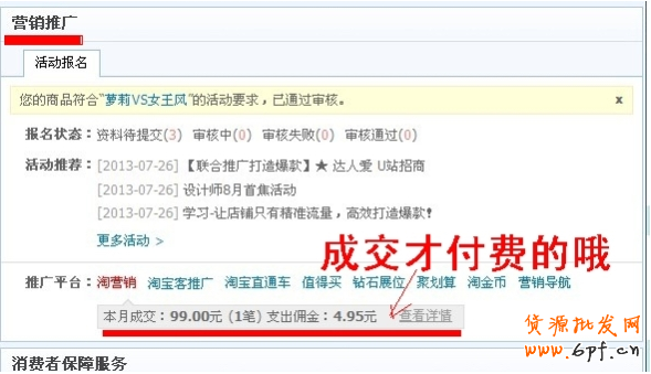 實(shí)用推廣法:淘寶客推廣流程