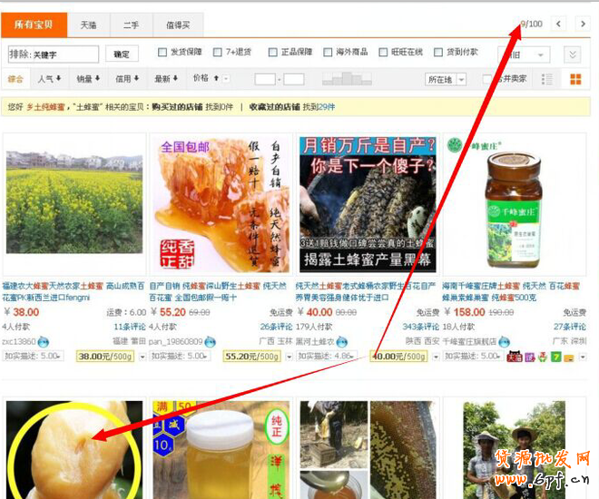 淘寶搜索優(yōu)化之如何快速上首頁