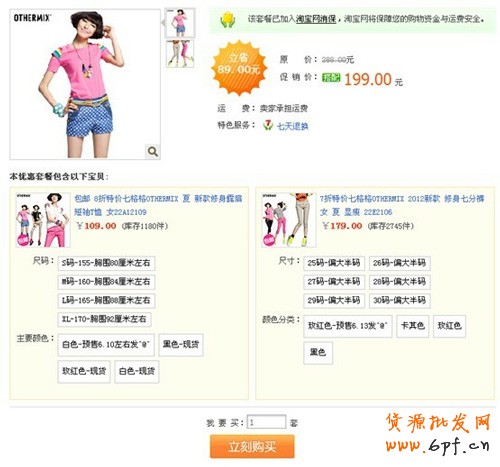 盤活網店 淘寶店鋪首頁設計分析 6 盤活網店 淘寶店鋪首頁設計分析 6