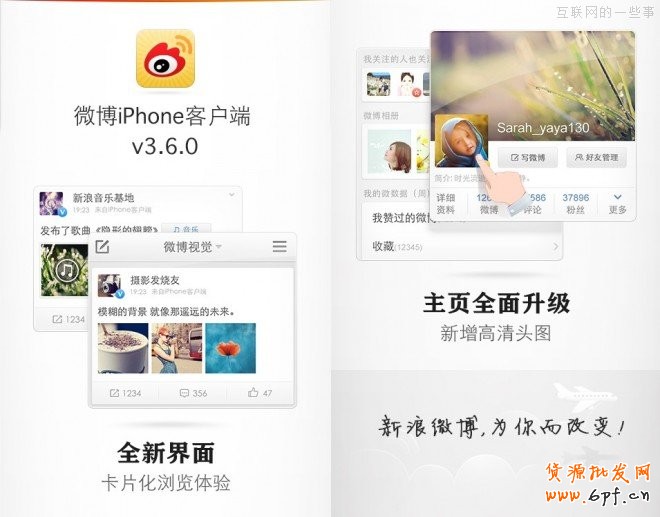 卡片式設(shè)計(jì)，新版微博學(xué)到的是皮毛還是精髓？,互聯(lián)網(wǎng)的一些事
