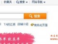 淘寶店鋪背景圖設置4