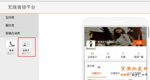4鉆以上賣家看過來:教你如何設置無線會員卡