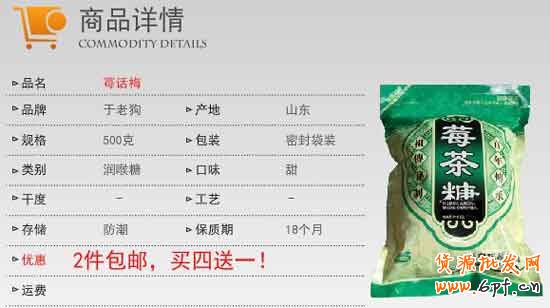 天天特價案例3