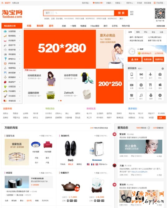 淘寶首頁改版