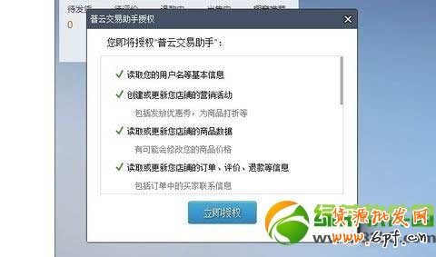 千牛怎么授權?淘寶千牛賣家工作臺授權教程3