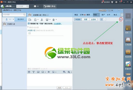 千牛工作臺怎么用？淘寶千牛pc版工作臺使用教程5