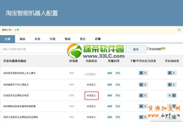 千牛工作臺怎么用？淘寶千牛pc版工作臺使用教程7