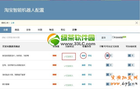 千牛工作臺怎么用？淘寶千牛pc版工作臺使用教程6