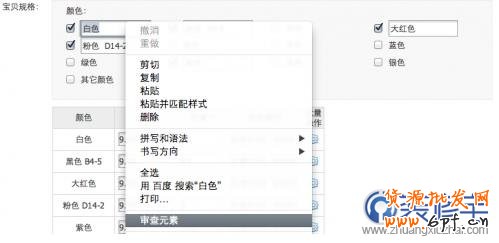 修改寶貝詳情頁顏色選項(xiàng),使其不受限制輸入文字