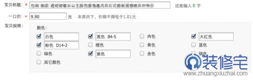 修改寶貝詳情頁顏色選項(xiàng),使其不受限制輸入文字