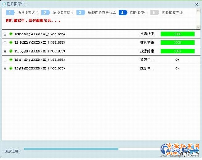 淘寶圖片搬家