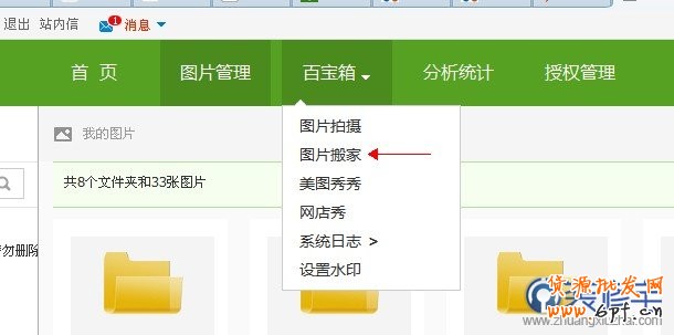 淘寶圖片搬家