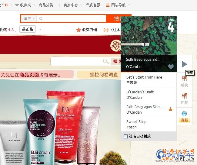 淘寶新版旺鋪添加可控進店自動播放背景音樂裝修教程