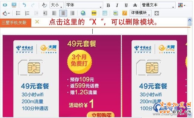 寶貝詳情模塊