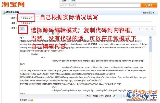 寶貝詳情模塊