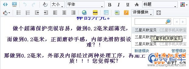 利用淘寶的詳情模塊功能,快速高效的發(fā)布寶貝。
