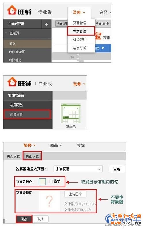 【超簡單】淘寶店鋪，天貓店鋪背景固定的方法。
