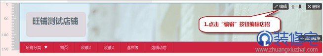 新旺鋪教程之店招