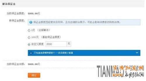 保證金也玩個性化 賣家可“證明自己”4