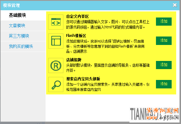 頁(yè)頭設(shè)計(jì) 快速吸引進(jìn)店買(mǎi)家2