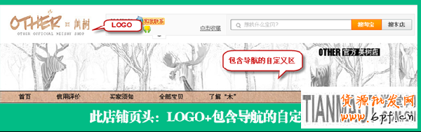 頁(yè)頭設(shè)計(jì) 快速吸引進(jìn)店買(mǎi)家8